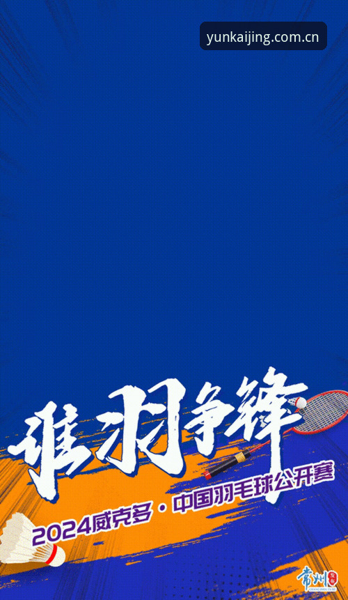 kaiyun最新版本手机版 kaiyun最新版本手机版2024:赛事资讯与娱乐体验的全新升级动态